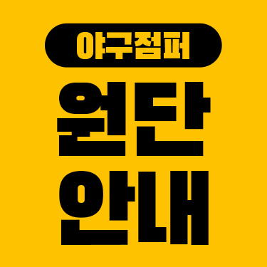 야구점퍼 원단 안내