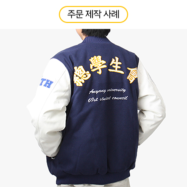 일반형 야구점퍼 - 안양대 총학생회
