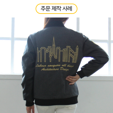 일반형 야구점퍼 - 전남대 건축디자인학과