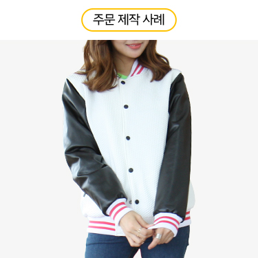 일반형 야구점퍼 - 고주파 야구점퍼