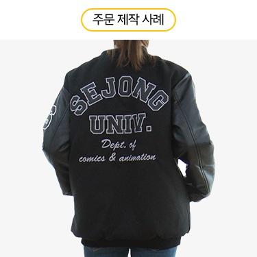 일반형 야구점퍼 - 세종대 만화애니메이션학과