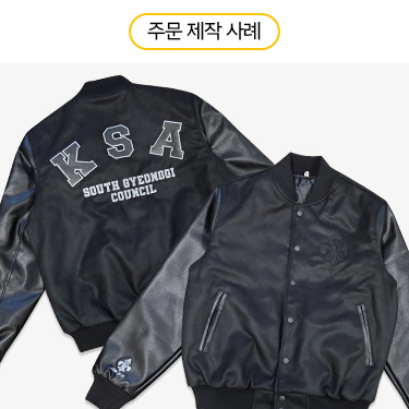 일반형 야구점퍼 - 한국스카우트 경기남부연맹